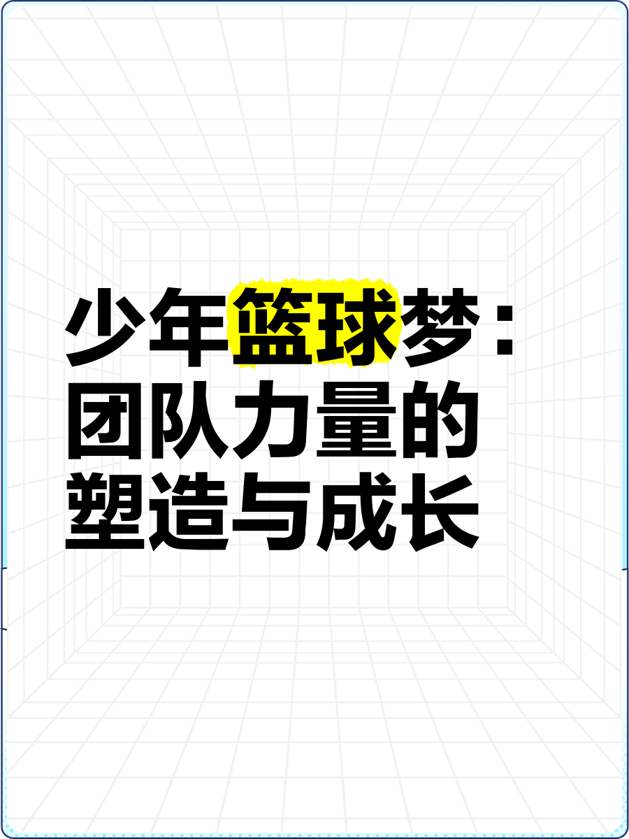 开云网页版-关于青少年篮球训练营引入国际先进理念，行业合作不断深化的信息